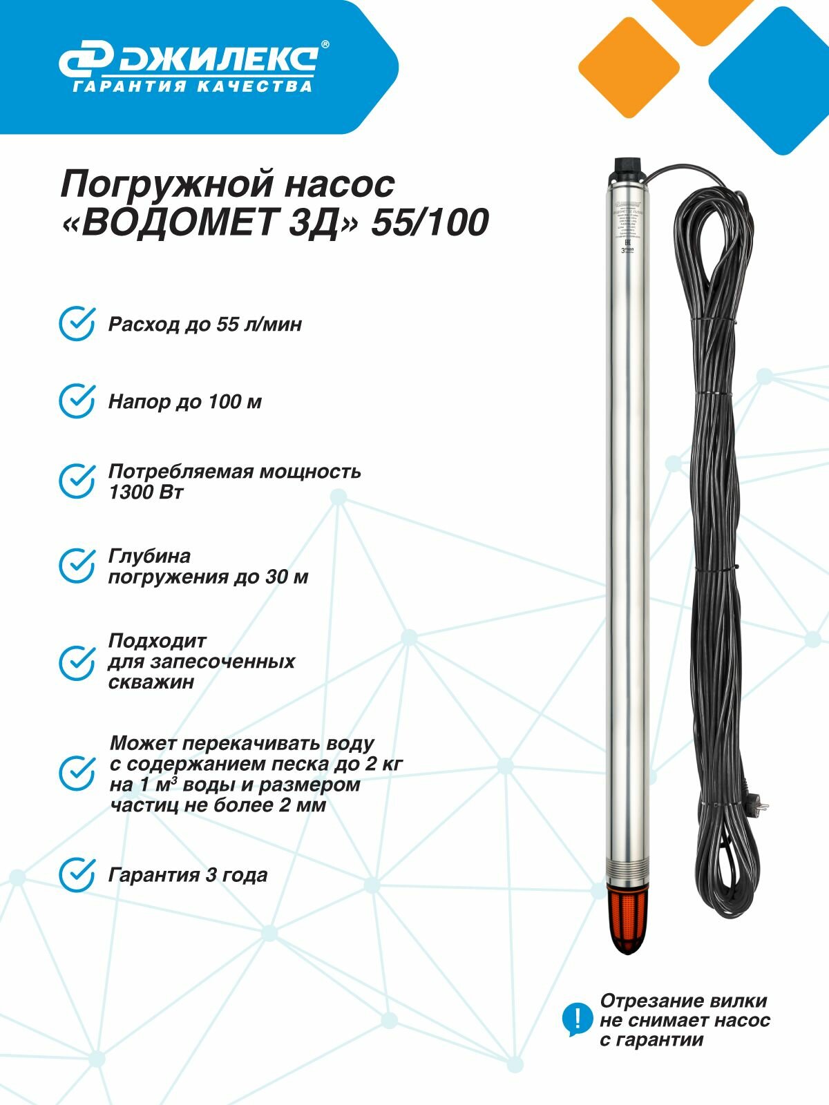 Насос глубинный скважинный Джилекс водомет ЗД 55/100 каб. 50м. 33 м3/ч насос для скважины 50-70м