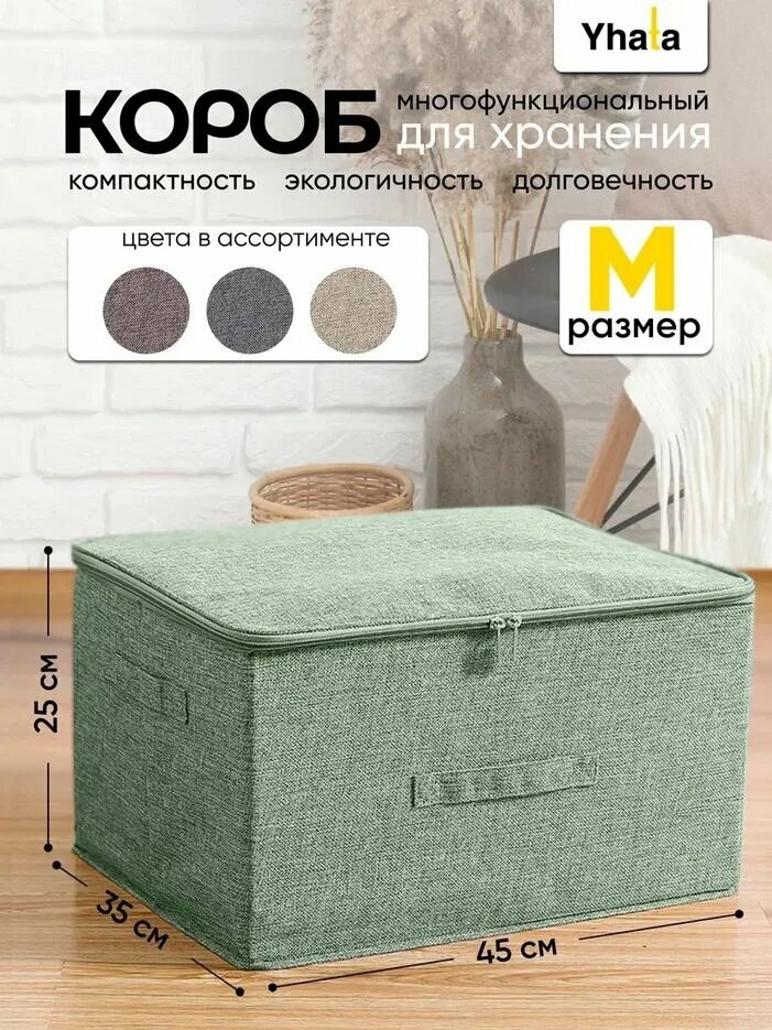 Коробка для хранения Yhata с катионным покрытием зеленая 45x35х25 см