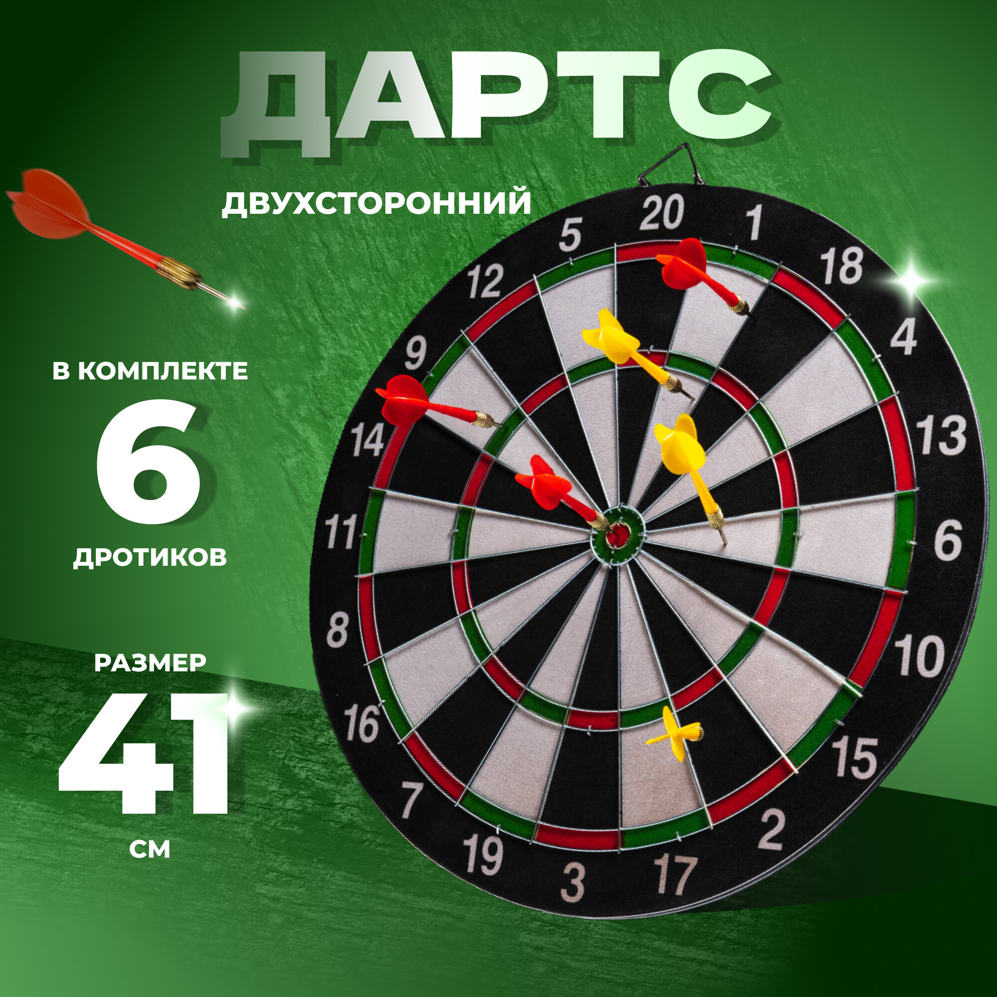Дартс ONLYTOP диаметр 41 см 16
