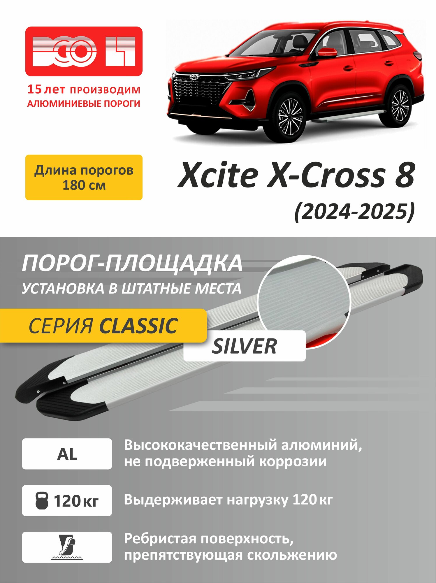 Порог площадка серебристые для Xcite X-Cross 8 2024-2025 С кронштейнами