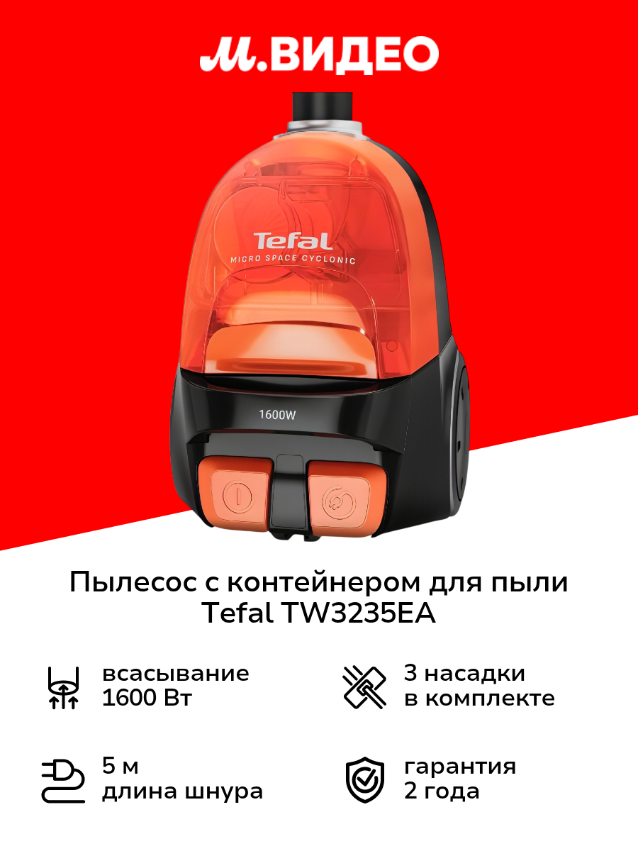 Пылесос с контейнером для пыли Tefal TW3235EA