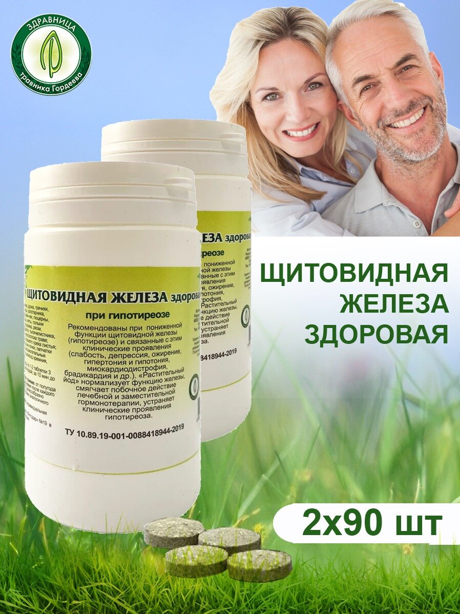 Гордеев Фито таблетки Щитовидная железа здоровая при гипотериозе серия Фитодар 90 таблеток 2 упаковки