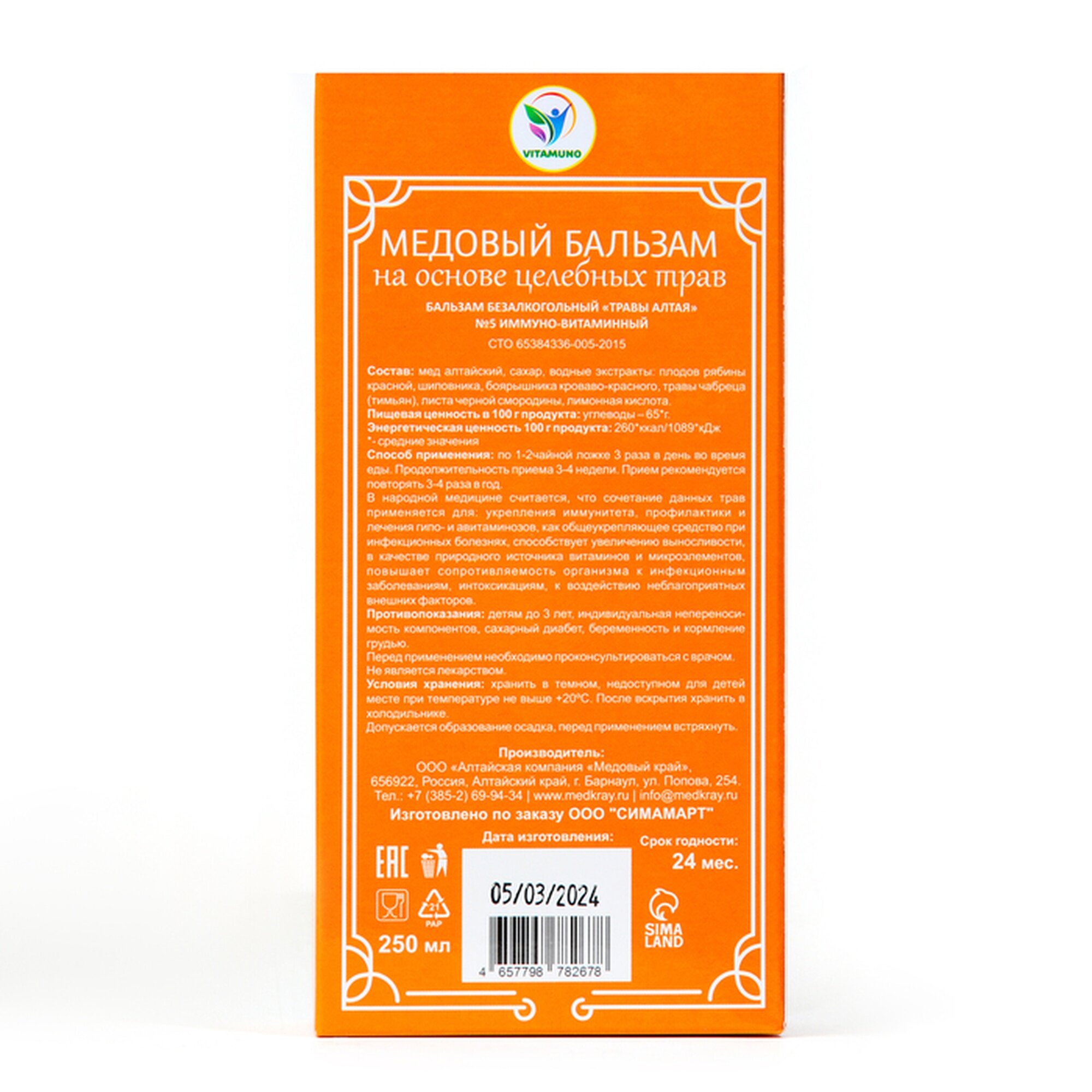 Бальзам медовый безалкогольный Vitamuno Иммуно-витаминный, 250 мл — фото 1