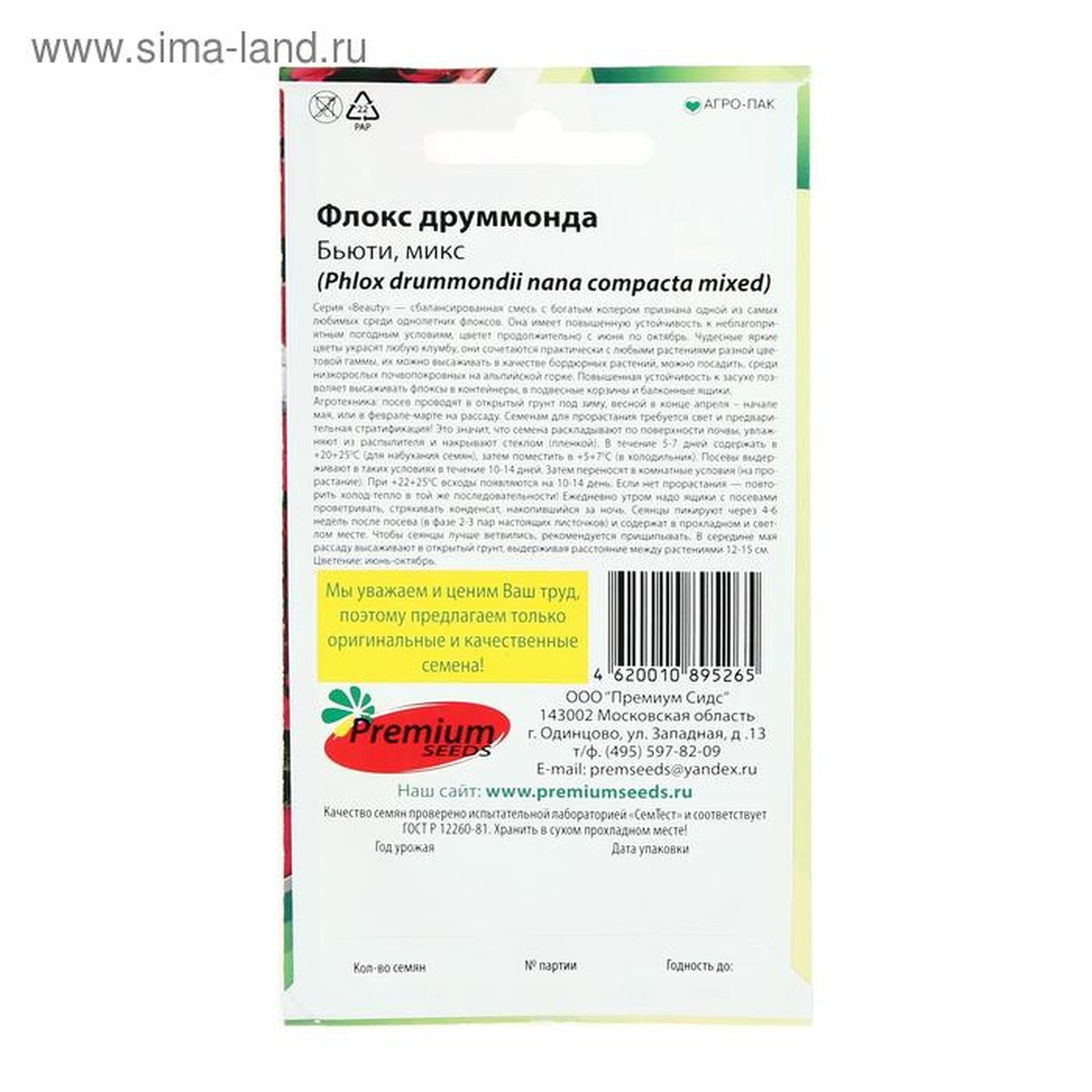 Семена цветов Флокс друммонди "Бьюти микс", 0,1 г — фото 1