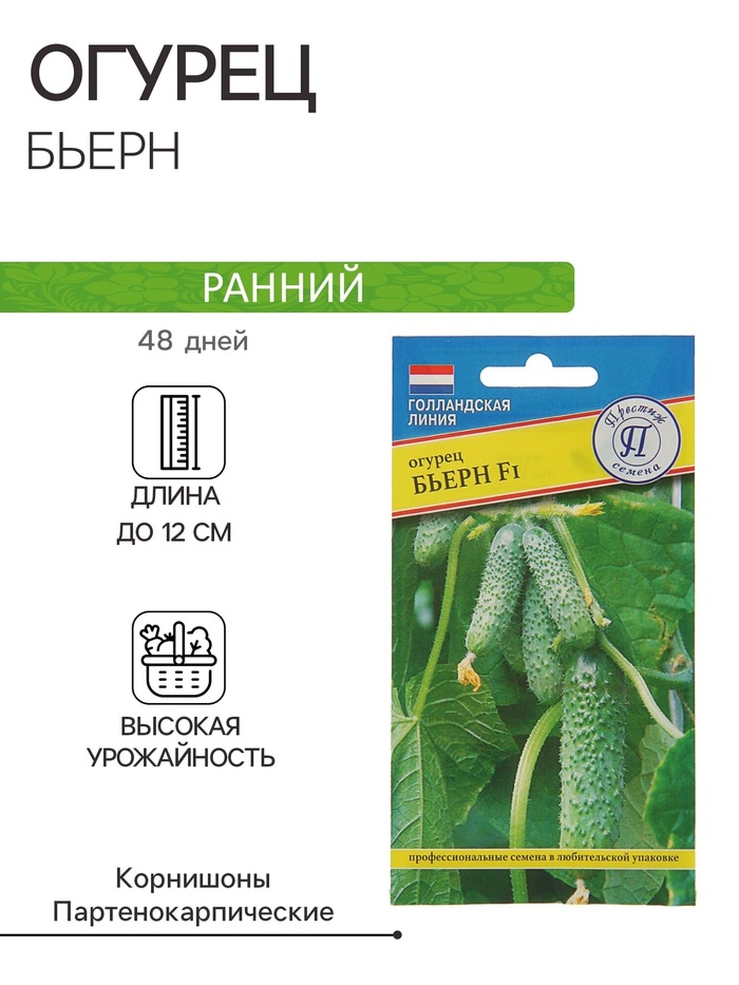 Семена огурца 