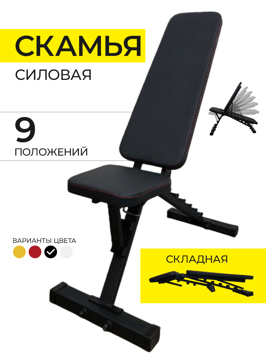 Скамья силовая RP 2.0 Premium для жима складная, регулируемая, (нагрузки свыше 300 кг, черный каркас с черным сиденьем)
