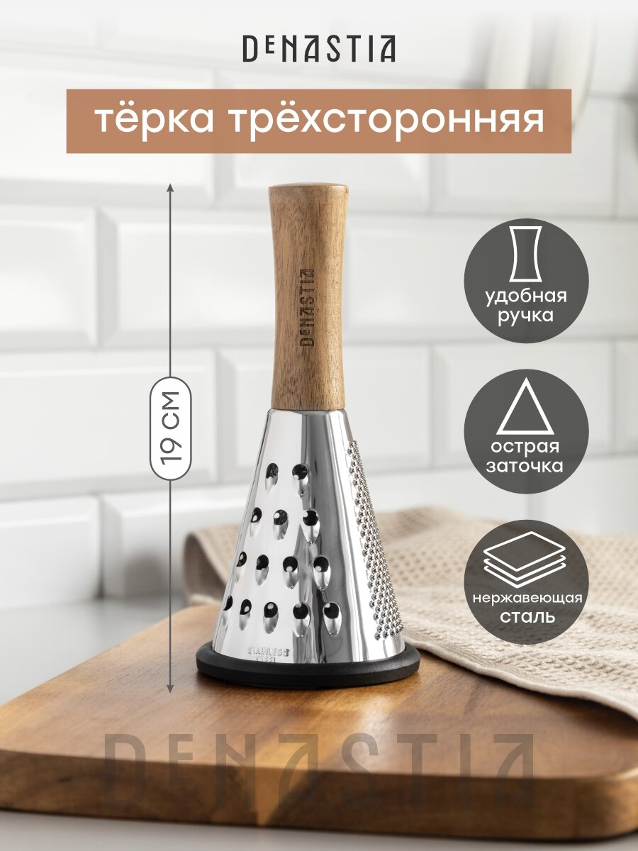 Терка из нержавеющей стали DeNASTIA 88х19см деревянная ручка