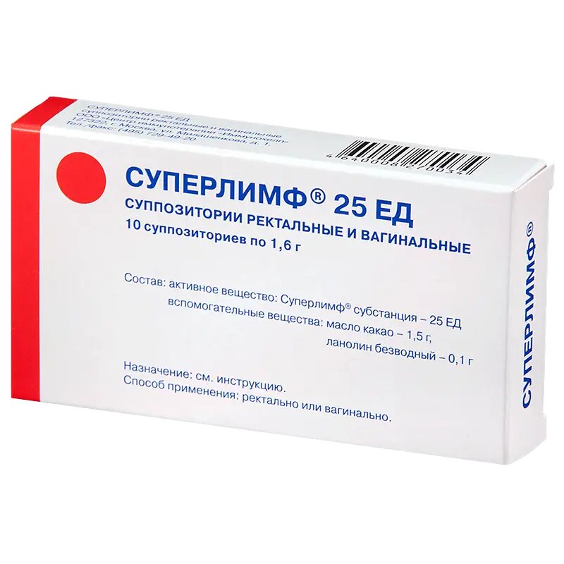 Суперлимф суппозитории вагинальные и ректальные 25 ед 10 шт