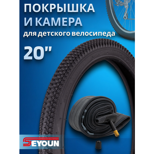 Покрышка и камера на велосипед 20 дюймов Seyoun PM-B30 20х1,95 AV