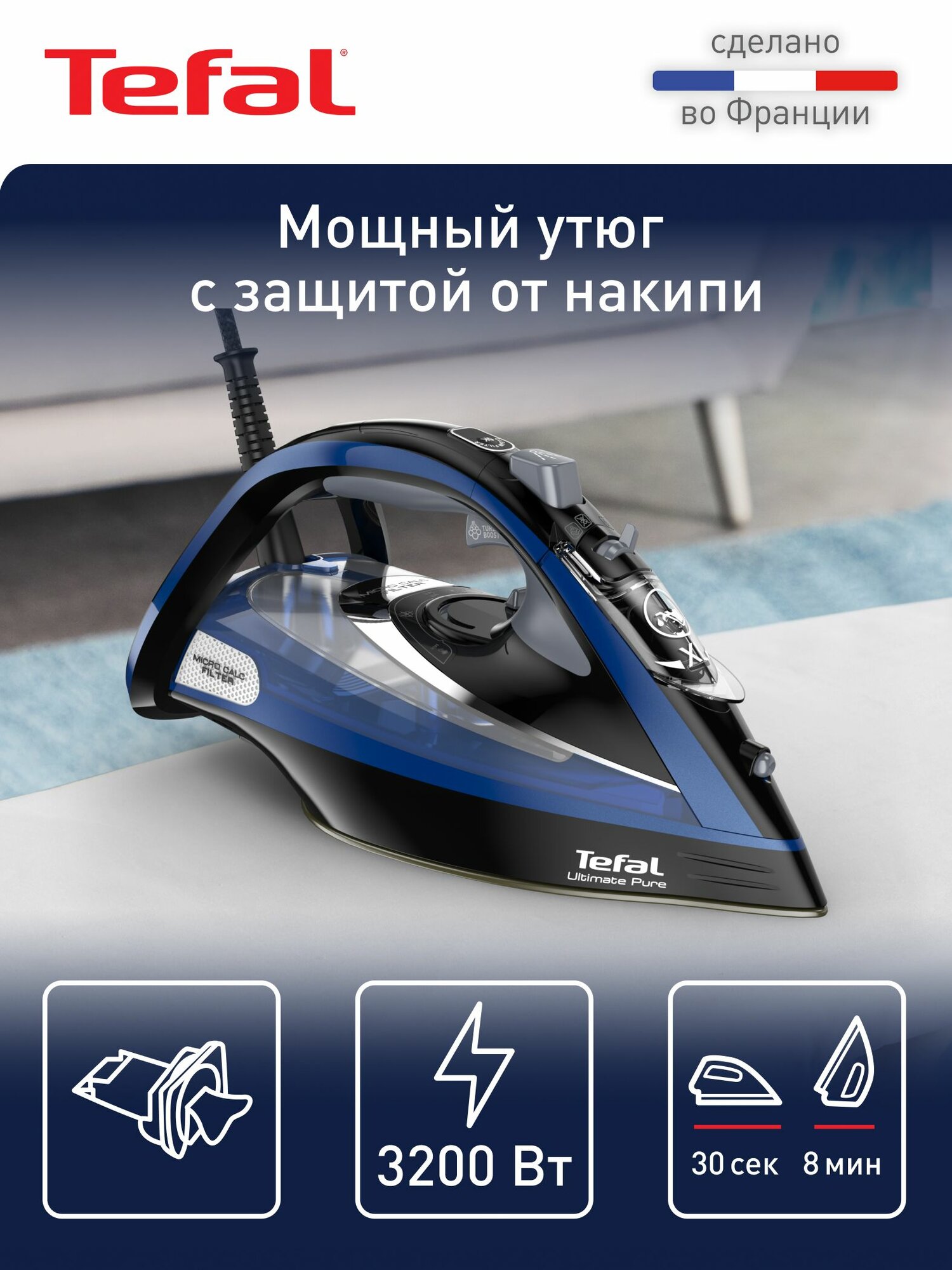 Паровой утюг для одежды Tefal Ultimate Pure FV9848E0, с защитой от накипи, автоотключением, противокапельной системой, 3200 Вт, Франция