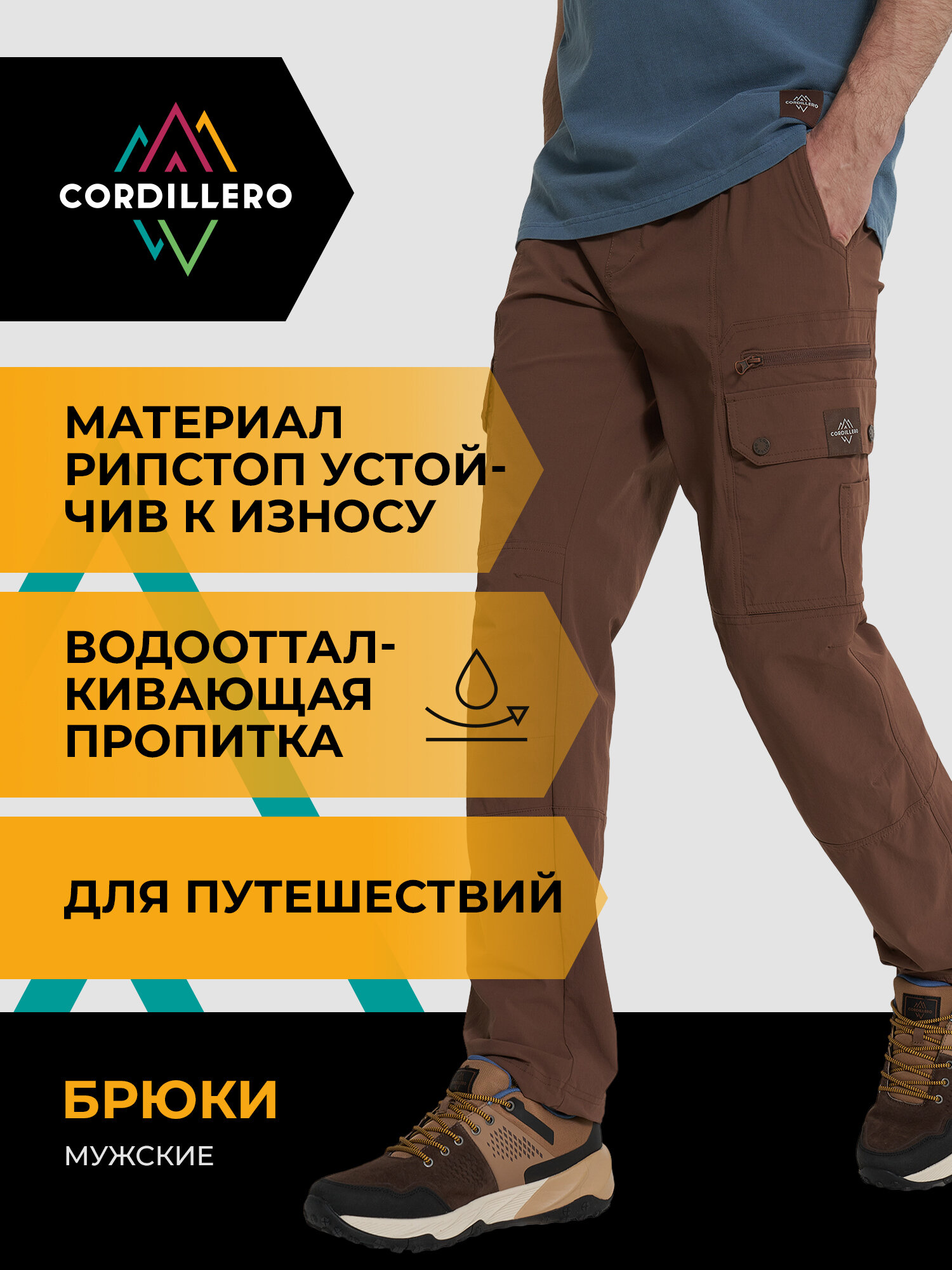 Брюки CORDILLERO Travel Male Pants