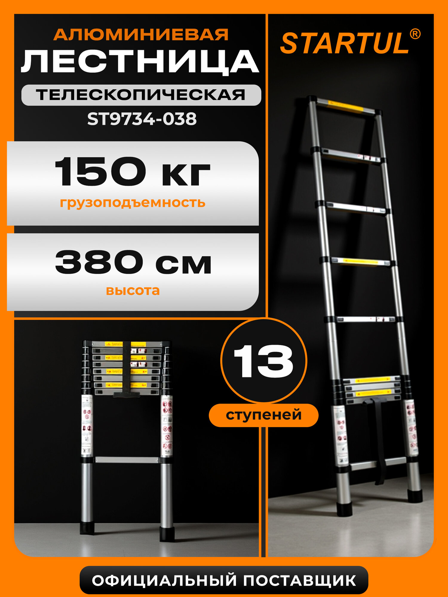 Лестница алюминиевая приставная 380 см STARTUL (ST9734-038)