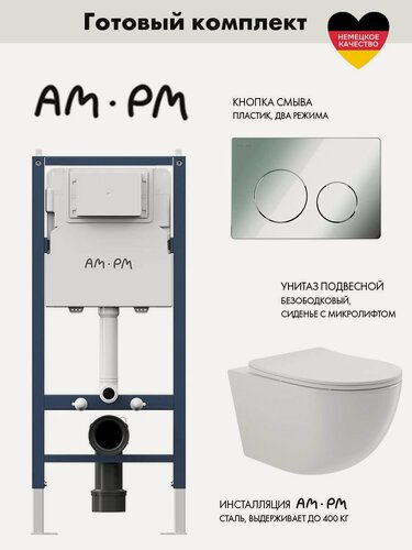 Изображение товара Комплект AM.PM I012709.0151 PrimeFit инсталляция для унитаза с клавишей PrimeFit L, хром глянц + Унитаз подвесной 525*360 безободковый, сиденье Soft-Close, белый глянцевый, форма овал