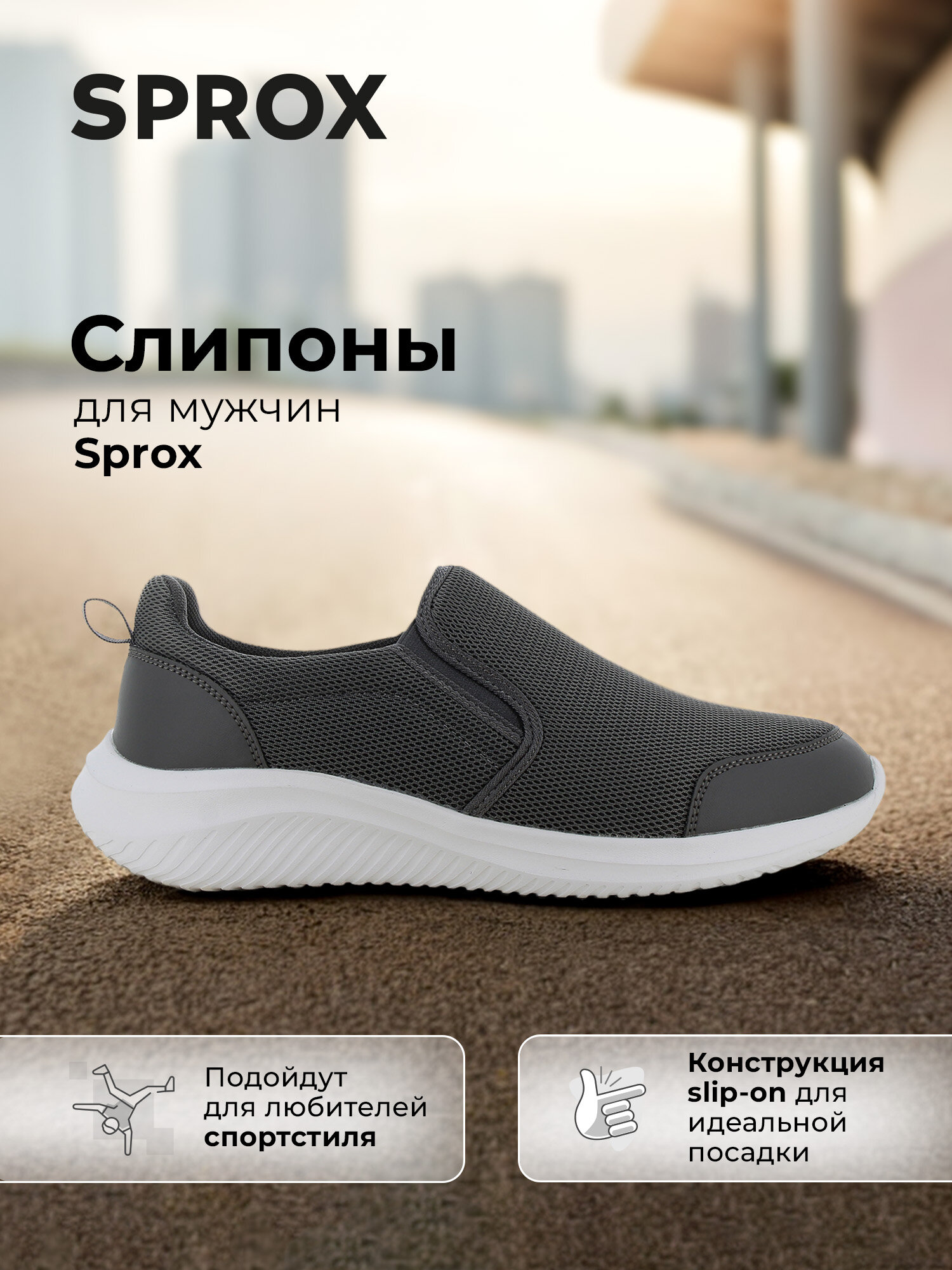 Слипоны Sprox Men Casual Slipon Sneakers