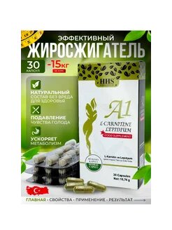 Таблетки для похудения жиросжигатель в капсулах А1