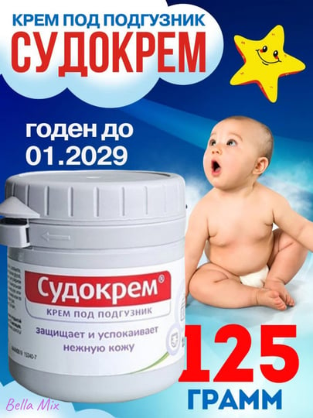 Судокрем – забота о коже малыша и комфорт мамы с первых дней жизни