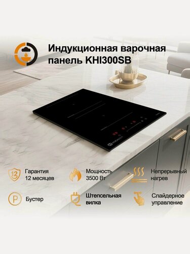 Изображение товара Индукционная варочная панель Kuchzeit KHI300SB Сенсорное управление, Мощность 3500 Вт, Таймер, Защитное автоотключение, 2 конфорки, 9 уровней мощностей