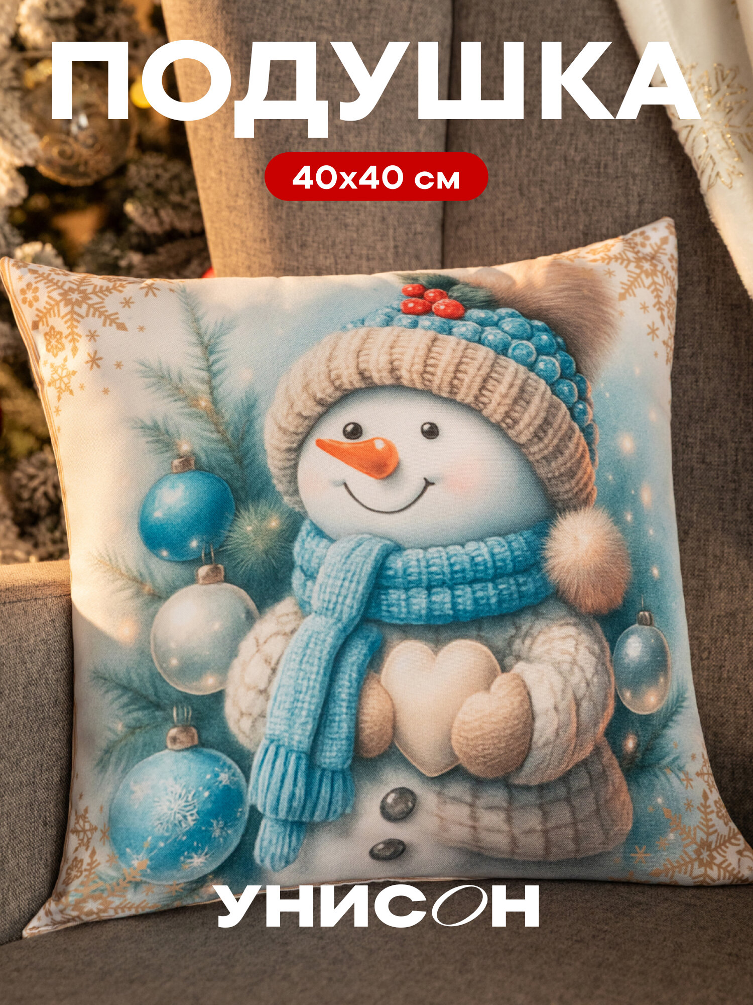 Новогодняя подушка декоративная габардин 40x40 см с новогодним принтом