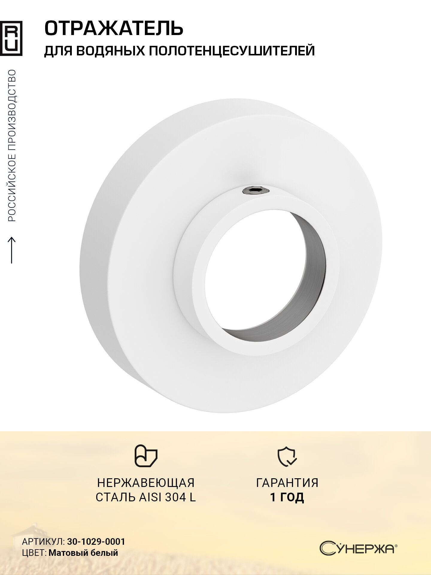 Отражатель Сунержа TUBE 1/2 (21.3 мм) (Матовый белый)