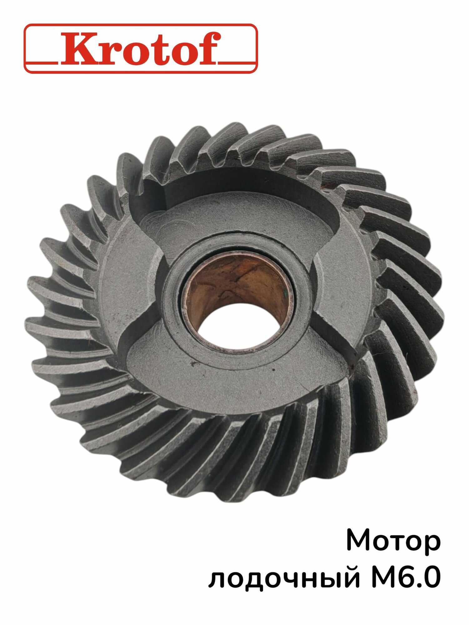 Шестерня переднего хода для лодочного мотора HANGKAI 6,0