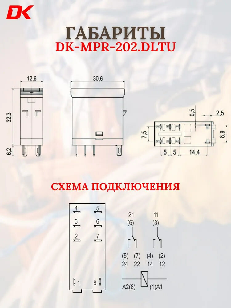 Промежуточное реле DK-MPR-202. DLTU (10шт) — фото 1