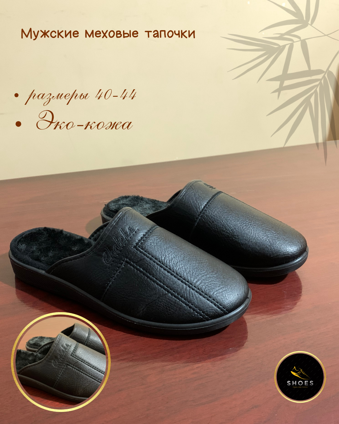 Мужские зимнее тапочка покрыта о мехом