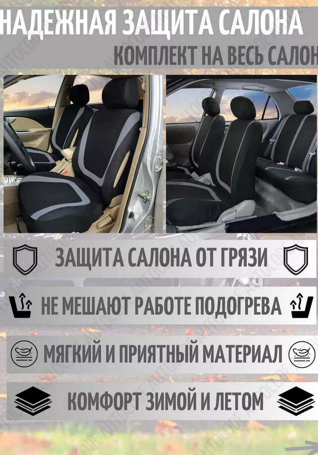 Чехлы универсальные на сиденья автомобильные, серый, полиэстер, для всех автомобилей — фото 1
