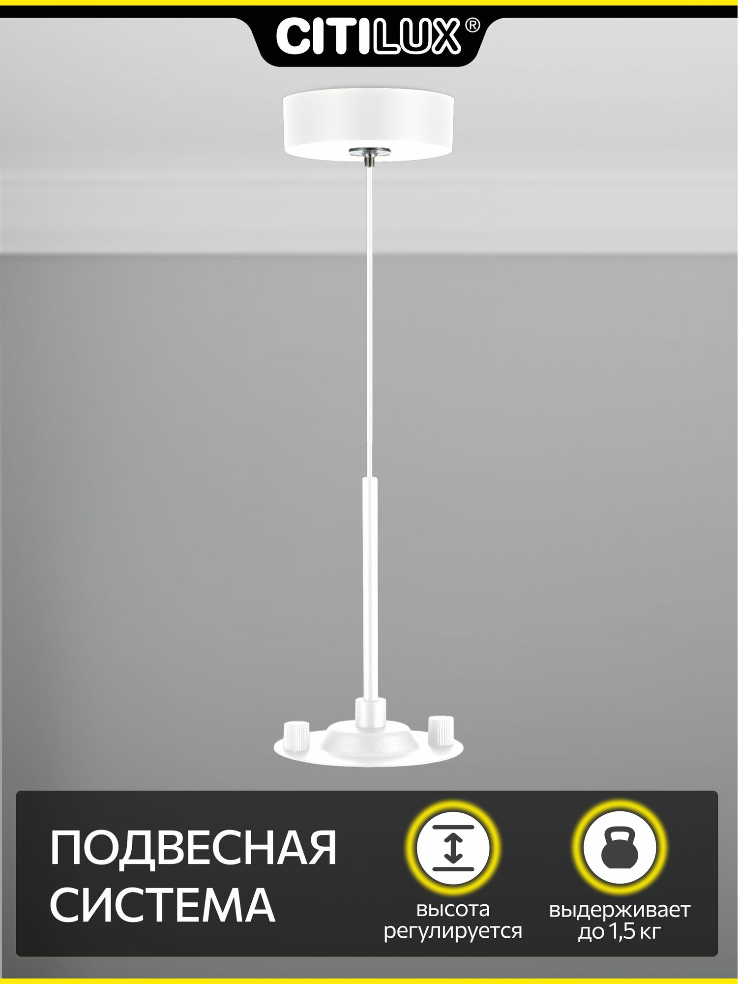 Подвесная система Citilux CL7010 для потолочных светильников регулируемый белый подвес