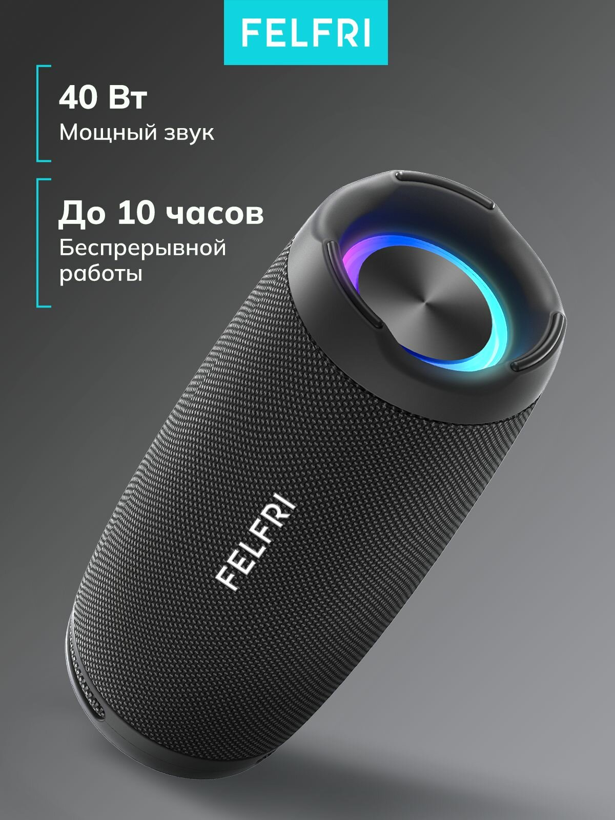 Портативная акустика FELFRI Bluetooth 40Вт черный влагозащита