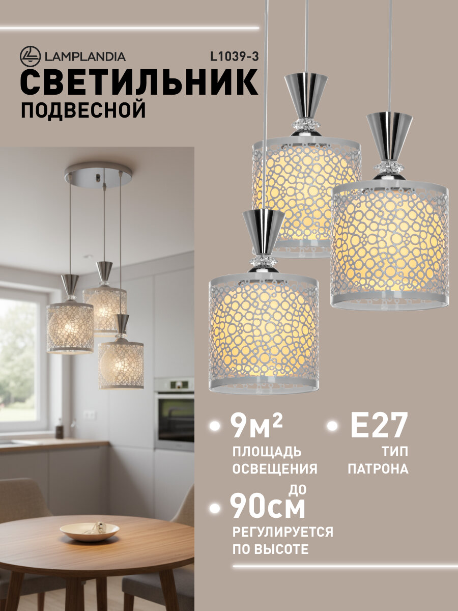 Светильник подвесной Lamplandia L1039-3 PABLO, Е27*3 макс 40Вт