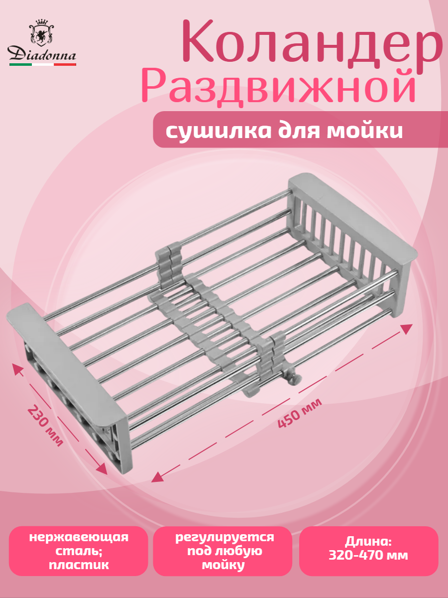 Сушилка для посуды Diadonna, нержавеющая сталь, серая, 42 см
