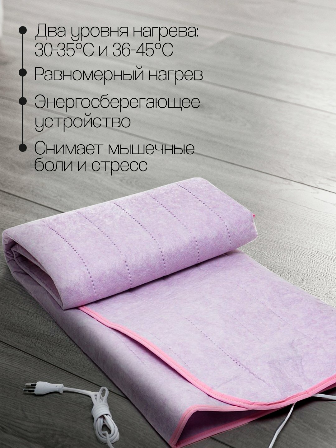 Электропростынь, двуспальная с подогревом, 160 * 120 см — фото 1