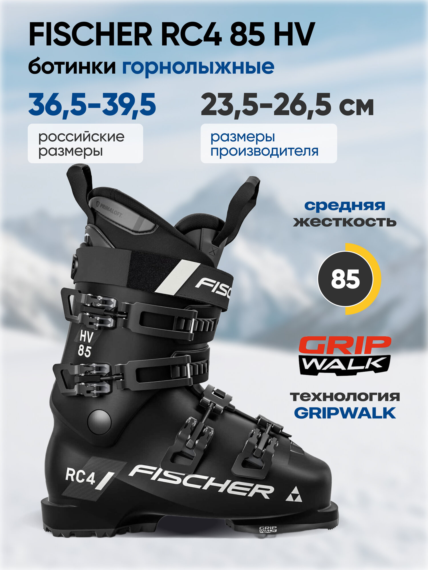 Ботинки FISCHER RC4 85 HV (24/25) Black, женские, жесткость 85