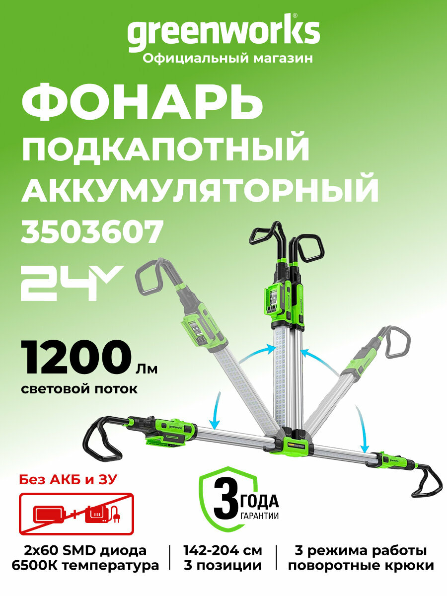 Фонарь LED-прожектор 24V, 1200 Лм, 142- 204 см, без АКБ и ЗУ