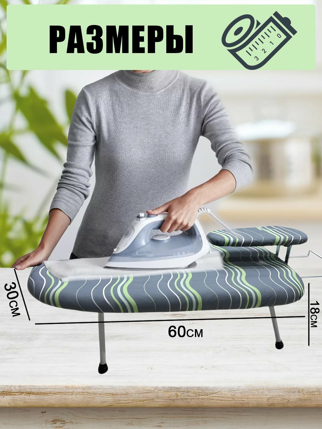Гладильная доска, с подставкой, термопластик, раскладной, 60x35 см