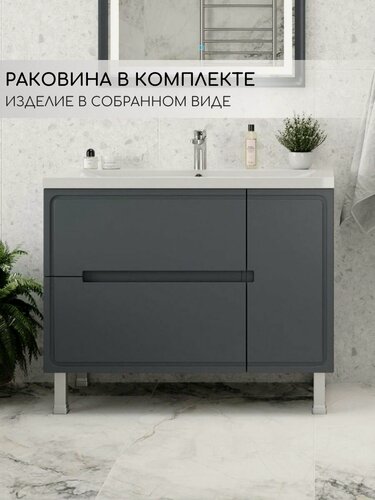 Изображение товара Тумба с раковиной в ванную, Fauraplus Венера 100-2, напольная, графит, с дверью, полумат, раковина Анита, литьевой мрамор.