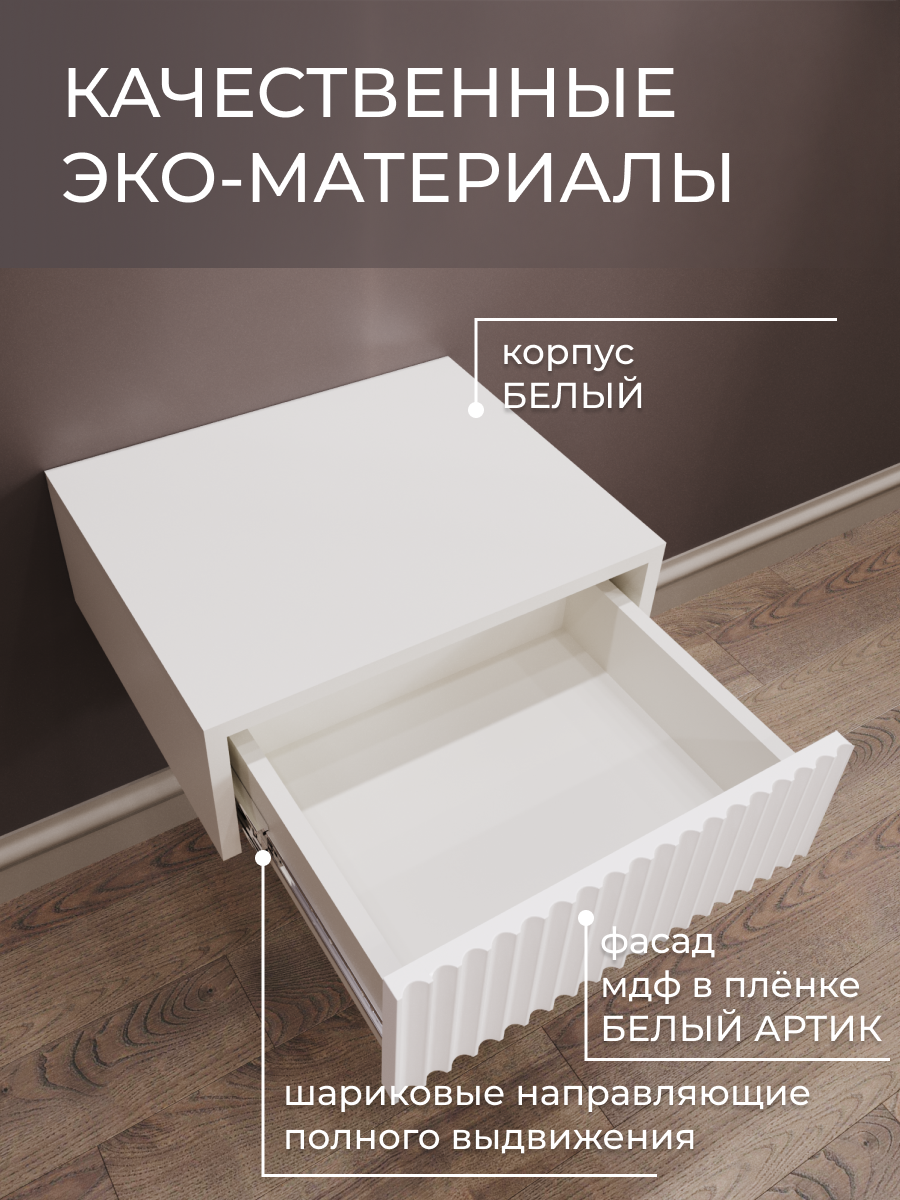 Тумба прикроватная, ЛДСП, МДФ, белая, подвесная, 40x35x15 см — фото 1