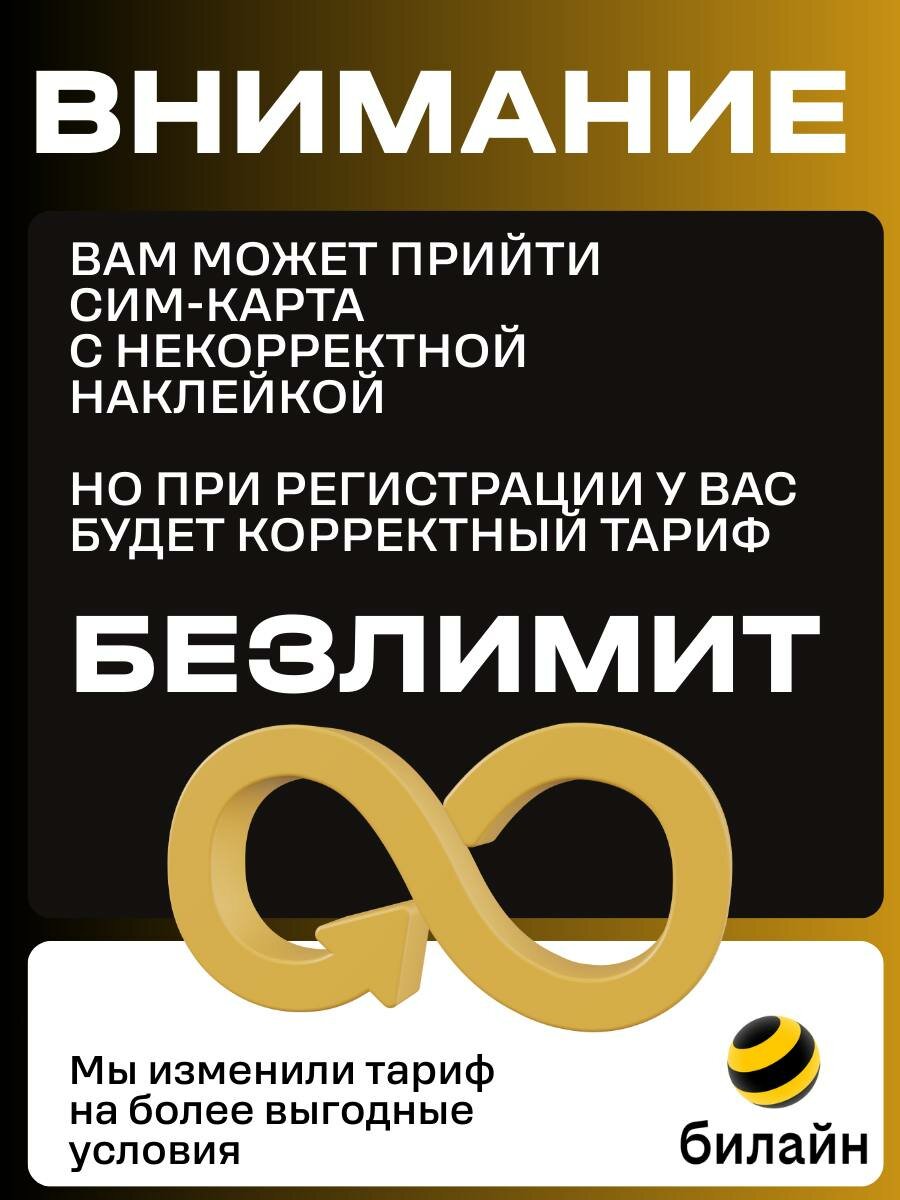 Сим-карта Билайн, для смартфонов, 1024 Гб, безлимитный Интернет, 300 рублей — фото 1