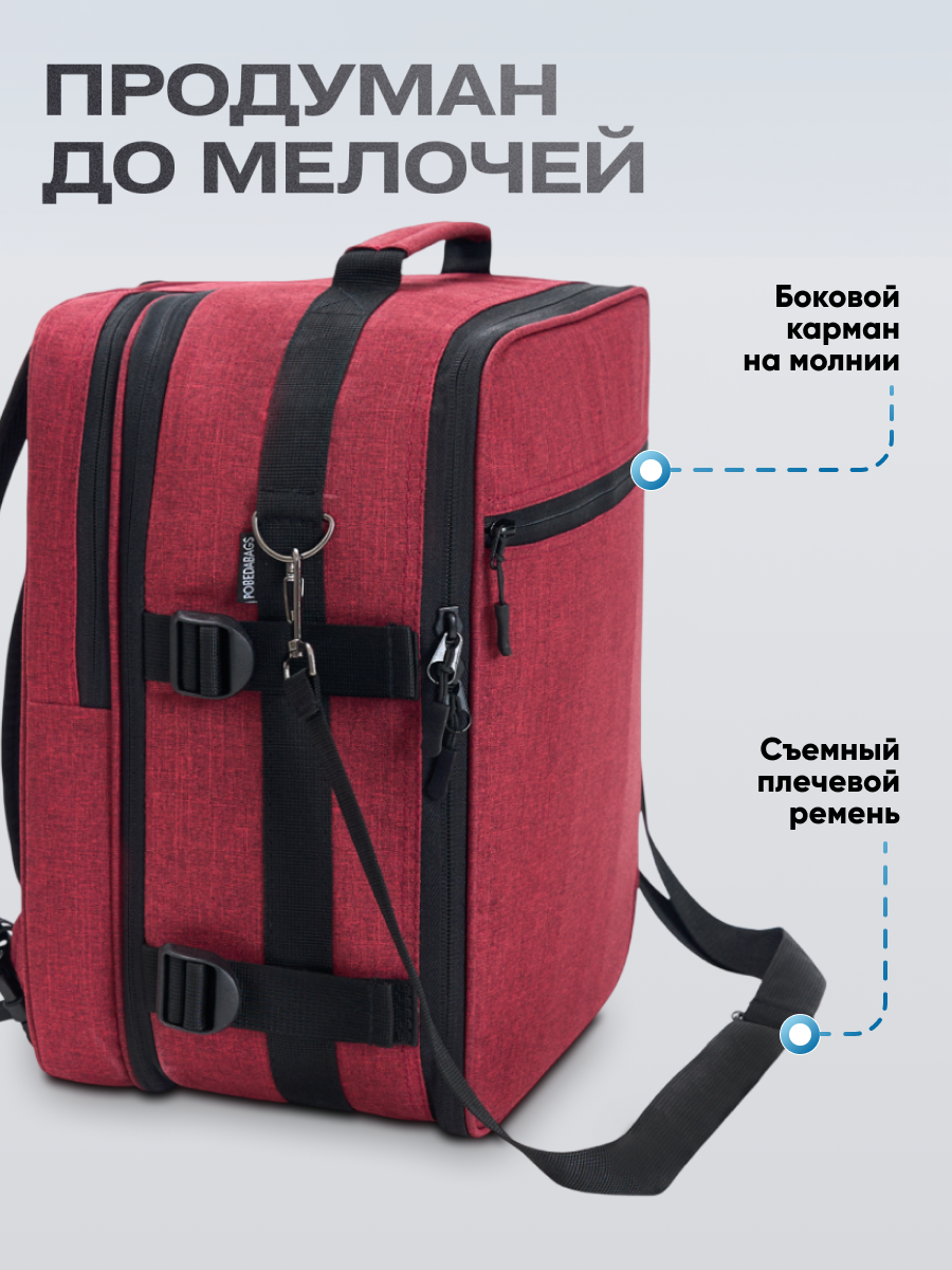 Сумка для ручной клади Рюкзак-трансформер Pobedabags Scarlet Base 36х30х27/20 — фото 1