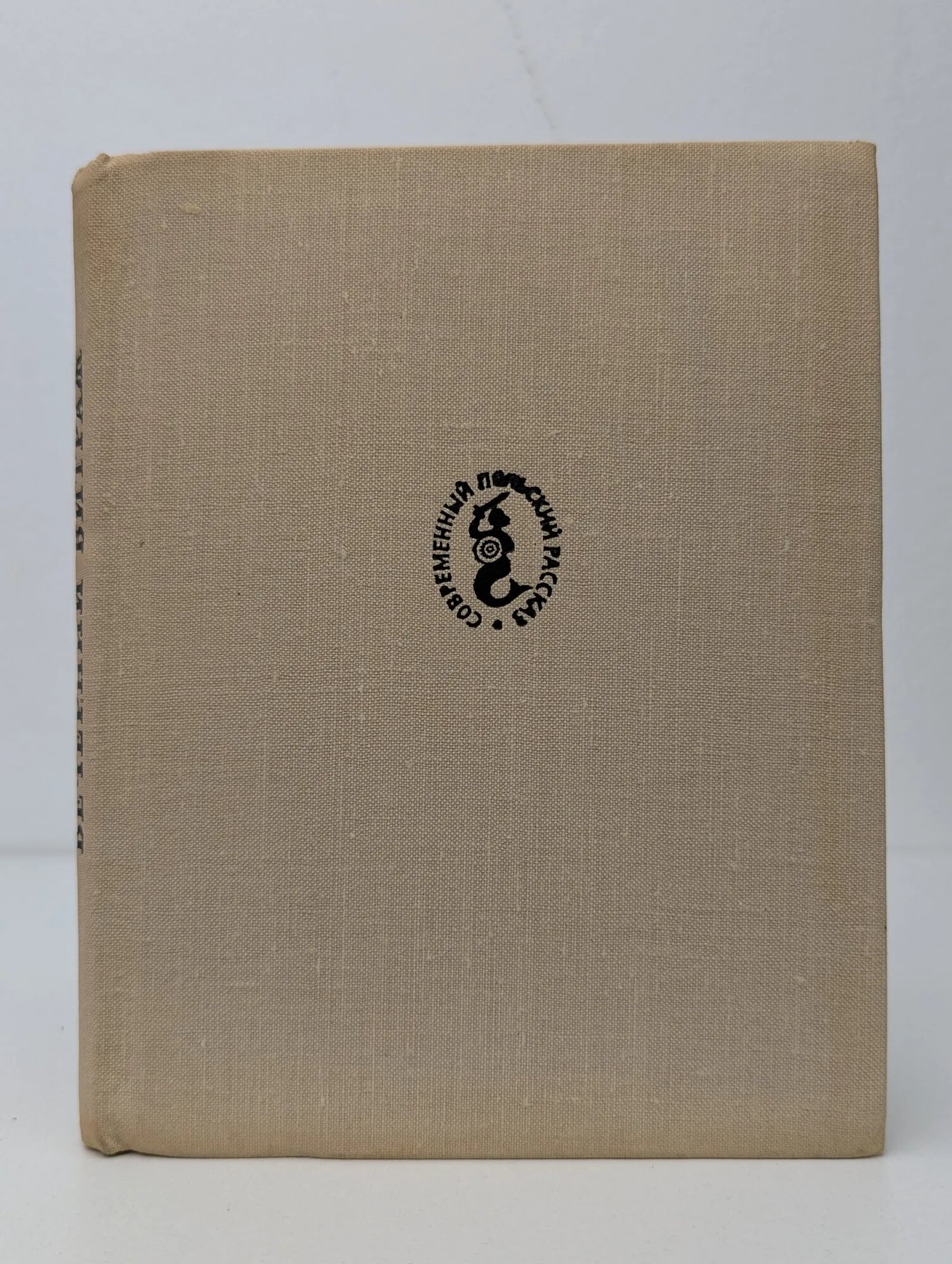 Вечерний витраж 1969