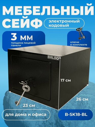 Изображение товара Сейф мебельный Baloo B-SK18-BL 230x260 x170мм ключевой, черный,