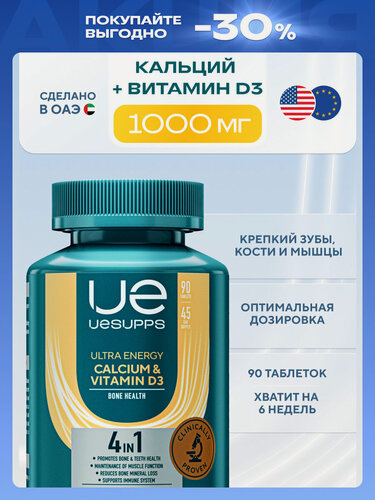 Изображение товара Кальций Д3 90 шт UESUPPS Ultra Energy БАДы витамины для мужчин и женщин | для зубов и иммунитета