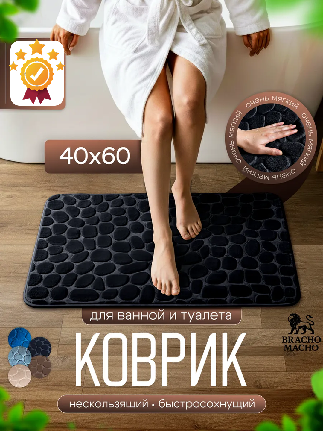 Коврик для ванной и туалета мягкий противоскользящий, впитывающий, 40х60 см (черный)