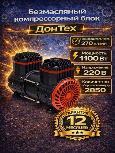 Изображение товара Головка компрессорная / безмасляная головка ДонТех КБ-1100 ( 250 л/мин, 8 Бар, 1100 Вт )