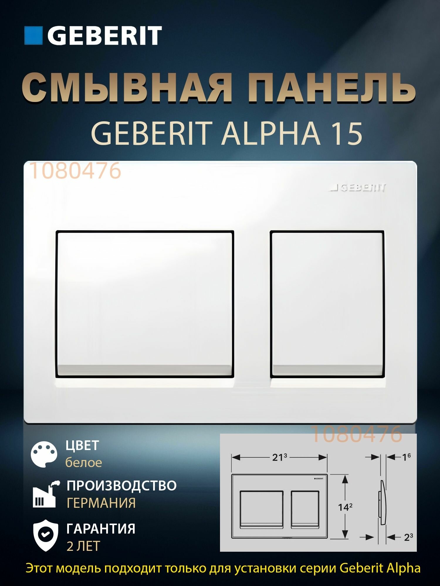 Кнопка смыва для установки Скрытая панель Alpha 15 белый