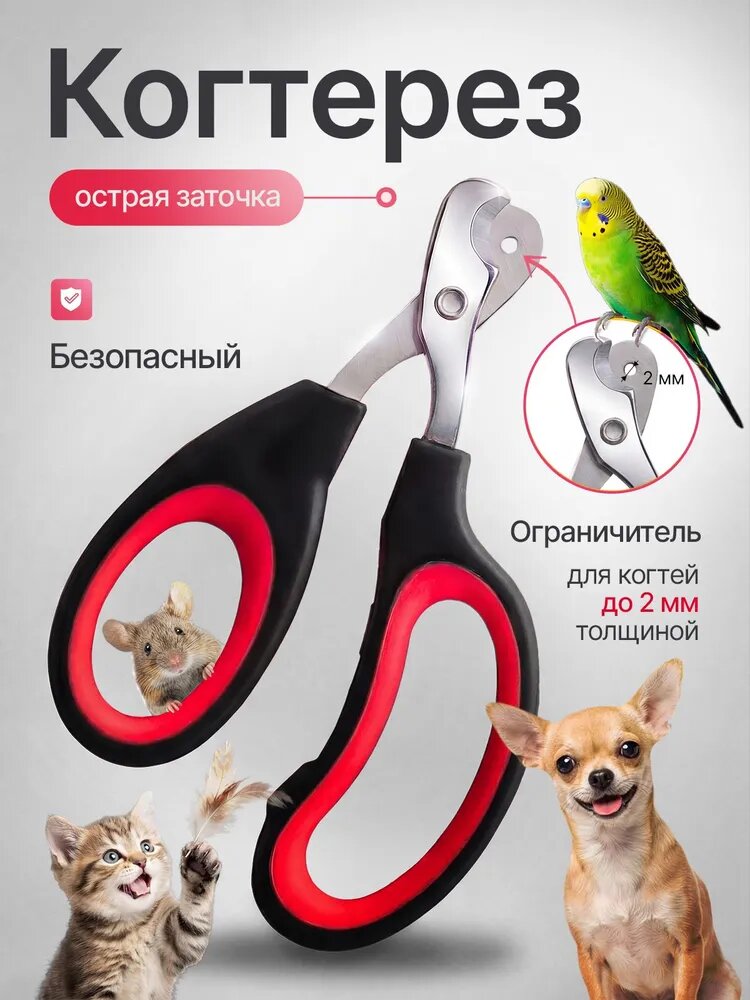 Когтерезка для кошек с ограничителем, ножницы для когтей