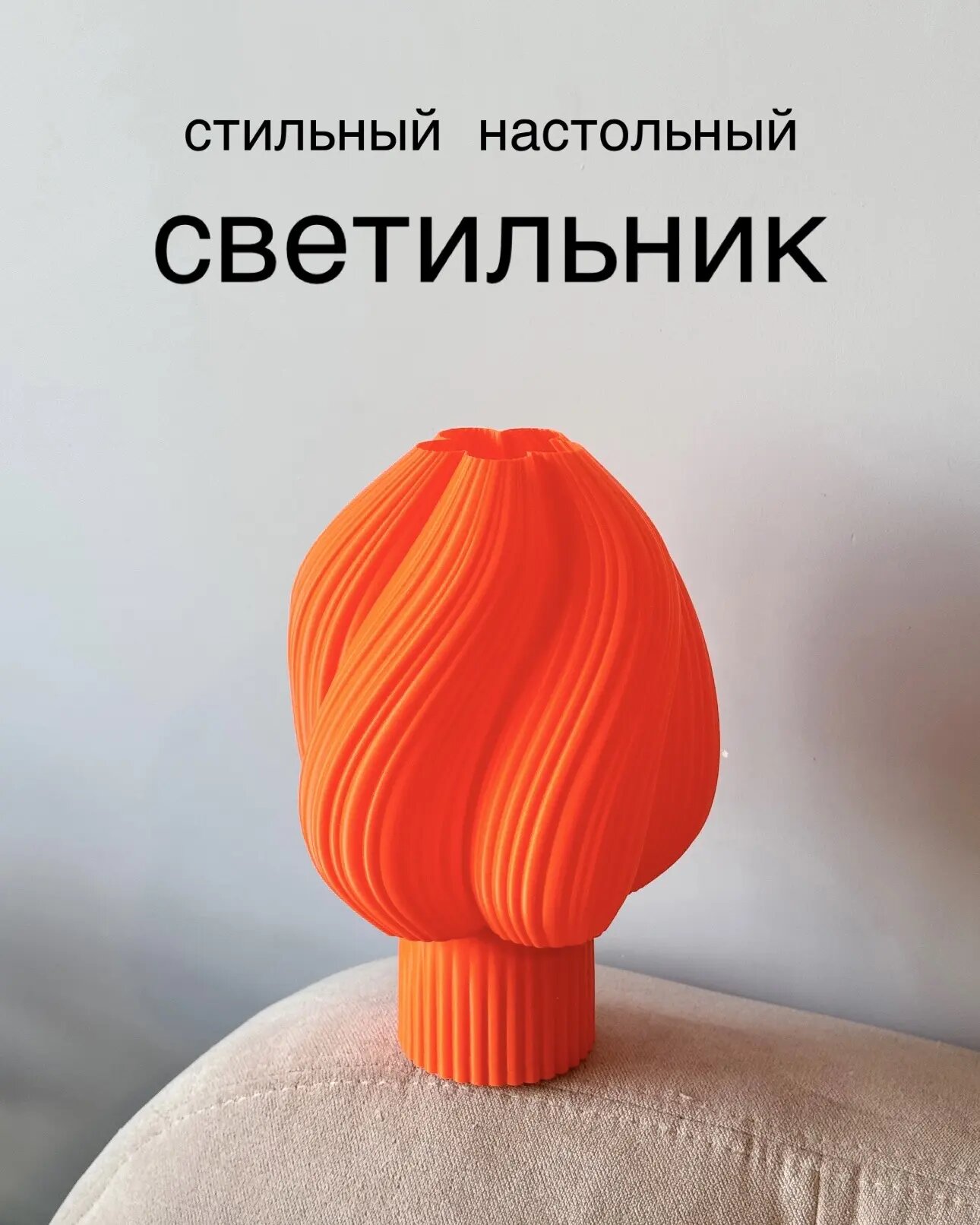 Лампа-светильник декоративный настольный оранжевый кэнди для дома офиса кафе и ресторана