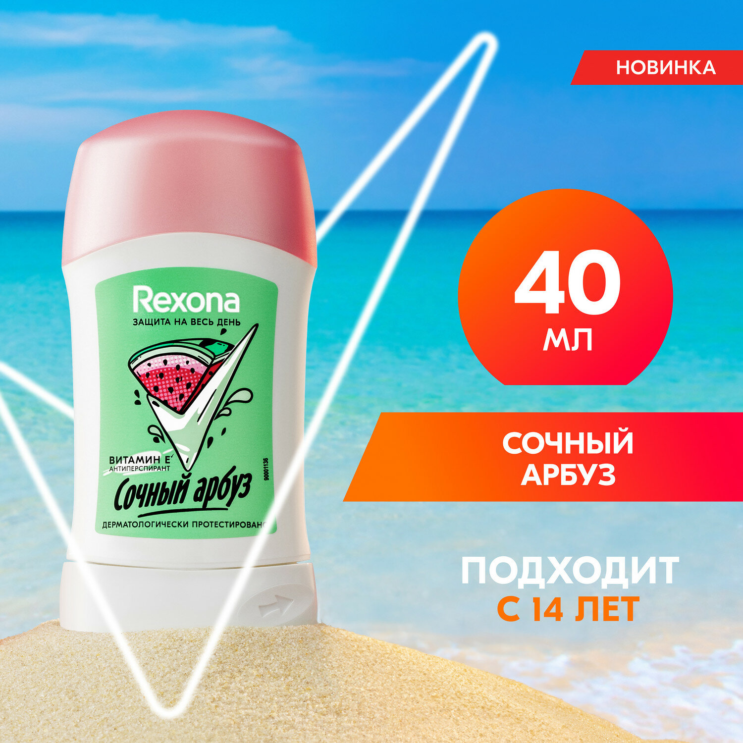 Антиперспирант-карандаш Rexona сочный арбуз с защитой от пота и запаха на 48 часов' 40 мл