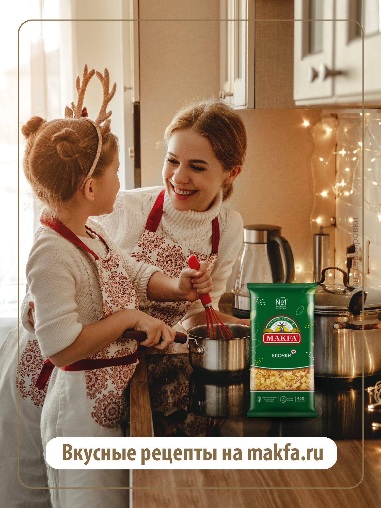 Макароны MAKFA елочки 2 шт по 450 г — фото 1