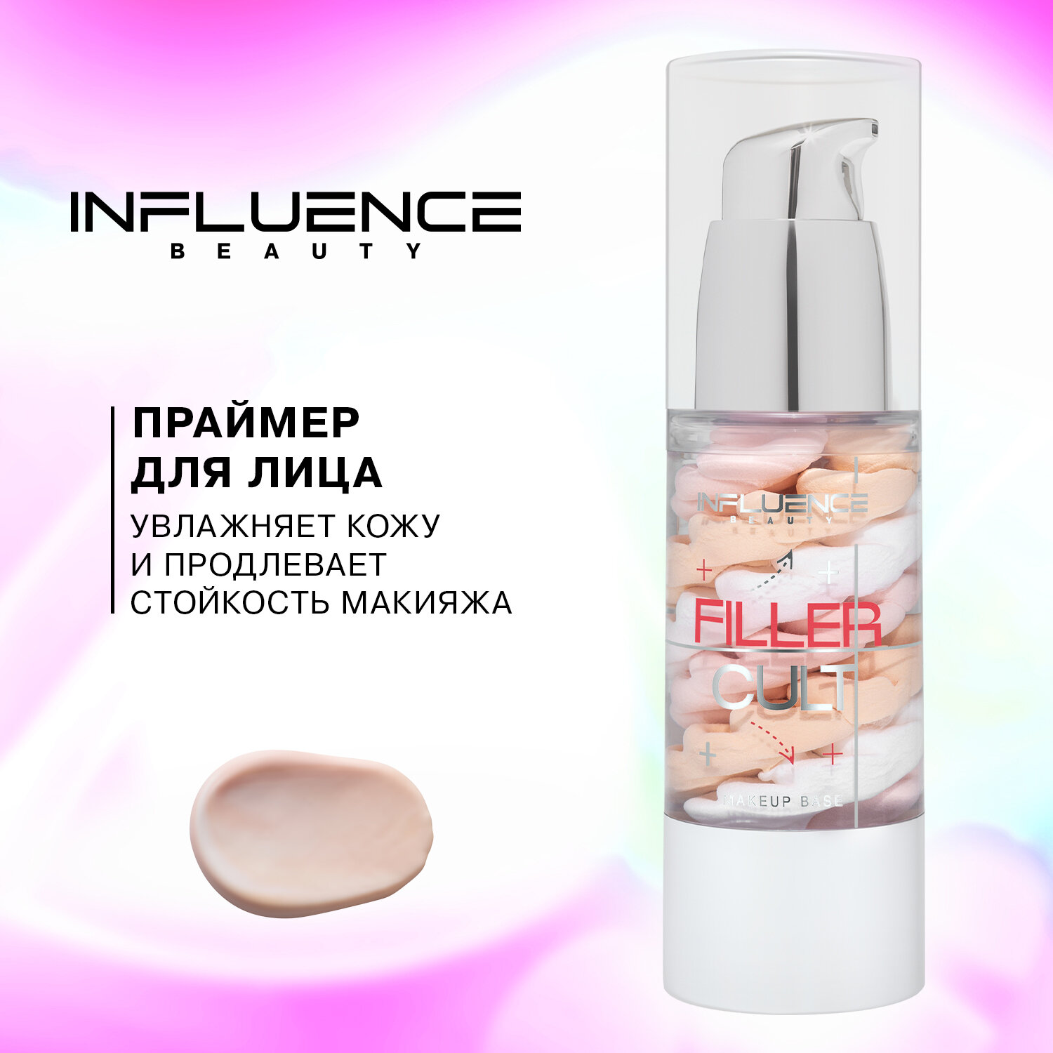 Influence Beauty База под макиж Filler Cult, 33 мл, бежевый